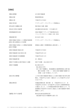 訂正発行登録書（PDF:98.5KB） - アクティビア・プロパティーズ投資法人