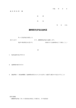 調理師免許証返納届