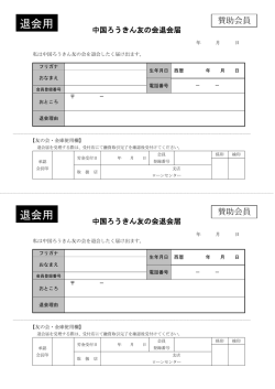 賛助会員 賛助会員 - 中国ろうきん友の会
