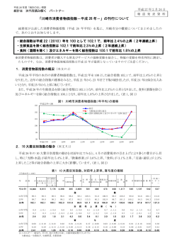「川崎市消費者物価指数−平成 26 年−」の刊行について