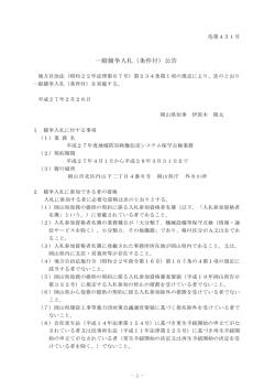 一般競争入札（条件付）公告 [PDFファイル／152KB]