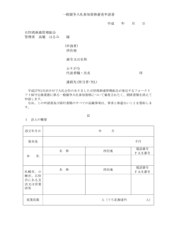 一般競争入札参加資格審査申請書 平成 年 月 日 石狩湾新港管理組合