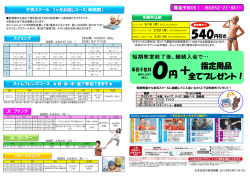 Jr．ファンク 子供スクール 1ヶ月お試しコース（時間割） スイミング Jr