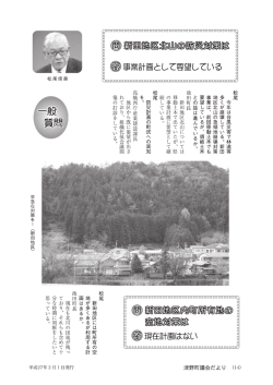 松尾 今年は台風災害で林道等 多くが崩壊している。 新田 地区北山の急