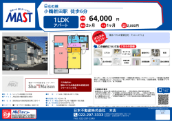 印刷する（PDF） - 積和不動産グループのネットワーク