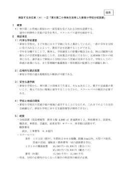 寒川第二小用地を活用した新宿小学校分校設置（PDF：170KB）