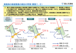 検討の背景（南風時）（PDF：694KB）
