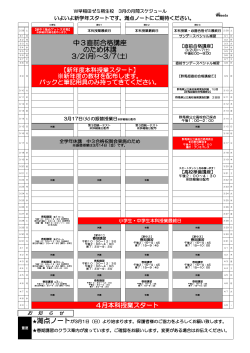 中3直前合格講座 のため休講 3/2(月)～3/7(土)