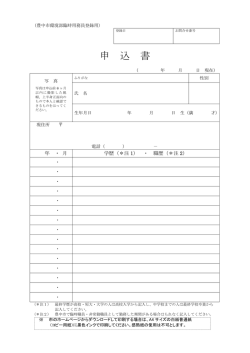 豊中市環境部臨時用務員登録用申込書（PDF：150KB）