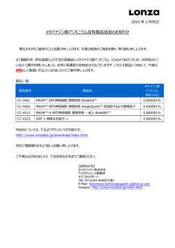 メタバナジン酸アンモニウム含有製品追加のお知らせ