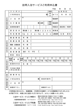 訪問入浴サービスご利用申込書