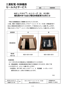 三菱配電・制御機器 セールスとサービス セールスとサービス