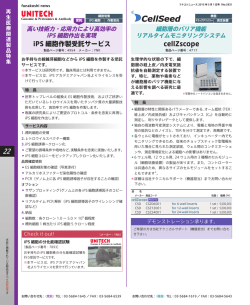 iPS 細胞作製受託サービス cellZscope