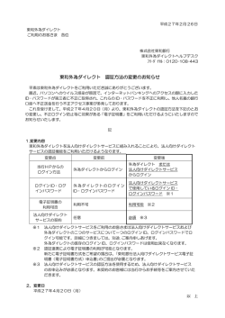 東和外為ダイレクト 認証方法の変更のお知らせ