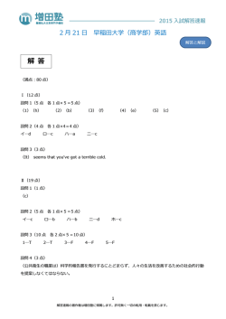 解答と解説 - 難関私大文系専門 増田塾