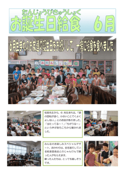 校長先生から、6 月生まれは、「頭 の回転が速く、小さいことでくよく よ