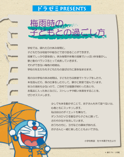 梅雨時の 子どもとの過ごし方