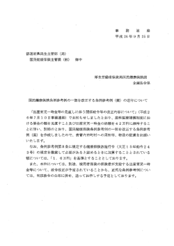 PDF文書/24KB - 国民健康保険中央会