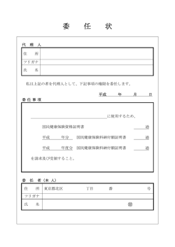 委任状書式（PDF：49KB）