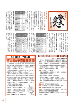 子どもの予防接種週間 子どもの予防接種週間