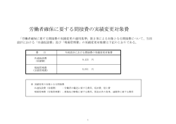 労働者確保に要する間接費の実績変更対象費 （PDFファイル 24.1KB）