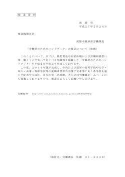 報 道 資 料 函 経 労 平成27年2月24日 報道機関各位 函館市経済部