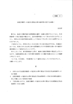 （別紙2）(PDF文書)