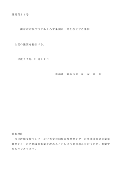 議案 (PDF文書)