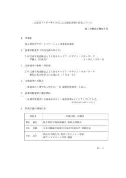 公募型プロポーザル方式による提案募集の結果について 商工労働部