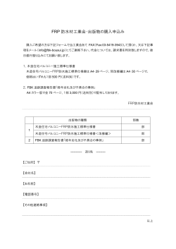 FRP 防水材工業会・出版物の購入申込み