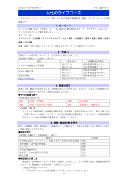 女性のライフコース - 学術情報センター