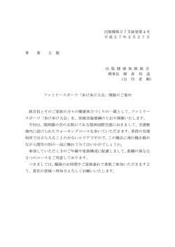 ファミリースポーツ「歩け歩け大会」