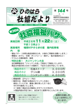 http://hinoharasyakyo.jimdo.com/ jp 社会福祉法人 発 行 0 詳しくは5