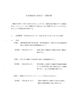 桜友会行動計画