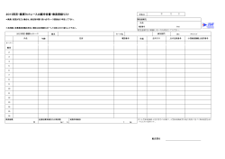 2o15西宮・横濱ヨットレース出艇申告書・乗員登録リスト
