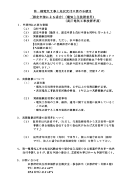 認定申請者の場合の記入要領（説明文）（PDF：124KB）