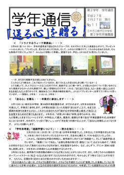 H26 2年学年通信11号