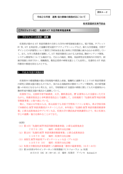 先進的ICT利活用教育推進事業