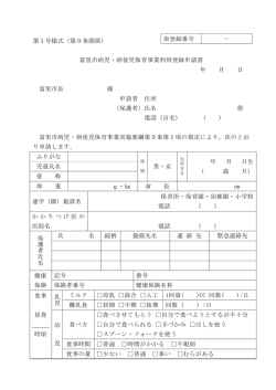 （第9条関係） 富里市病児・病後児保育事業利用登録申請書 年 月 日