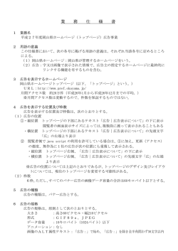 業務仕様書 [PDFファイル／66KB]
