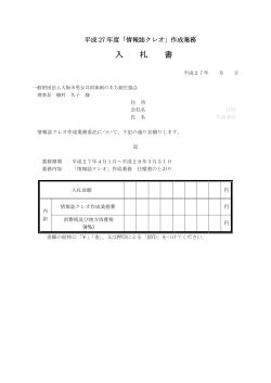 入札書 - クレオ大阪 大阪市立男女共同参画センター