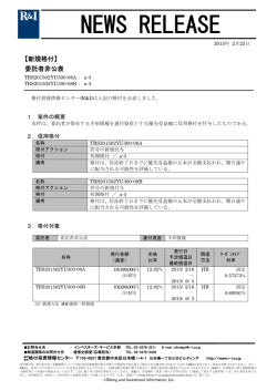 委託者非公表銘柄 - 格付投資情報センター