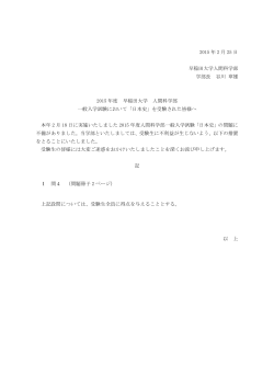 2015年度早稲田大学 人間科学部 一般入試「日本史」