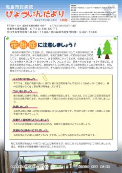 3月病院だよりを更新しました