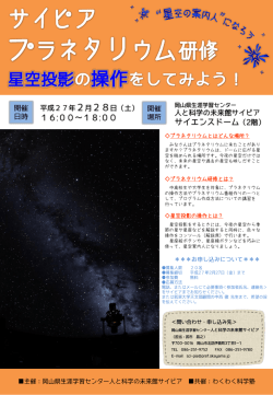 プラネタリウム研修詳細