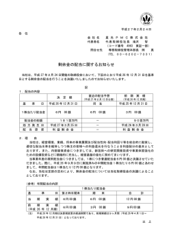 剰余金の配当に関するお知らせ（ /175KB）