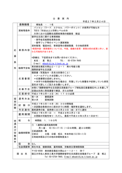 募集職種 雇用期間