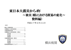 資料編 - 税関