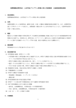 企画提案募集要領（PDF形式：138KB）
