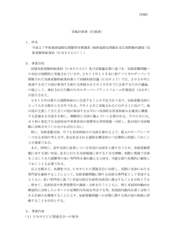 （別紙） 実施計画書（仕様書） 1．件名 平成27年度地球